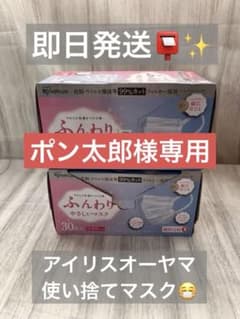 【即日発送】使い捨て　アイリスオーヤマ　やさしいマスク 60枚のサムネイル