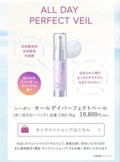 シーボン オールディーパーフェクトベール 35g - メルカリ