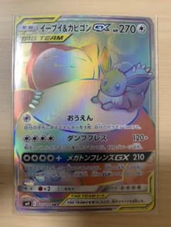イーブイ&カビゴンGX HRのサムネイル