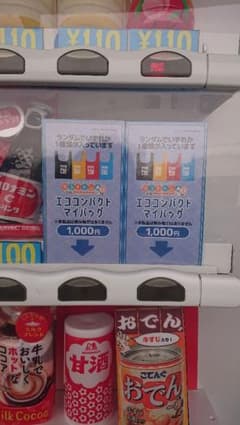 ゆるキャン△ラッキードリンクショップ限定。エコバッグのサムネイル