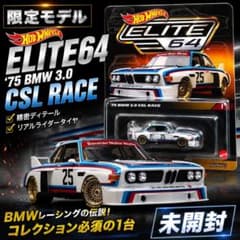 ホットウィール ELITE64 '75 BMW 3.0 CSL RACE BMW - メルカリ