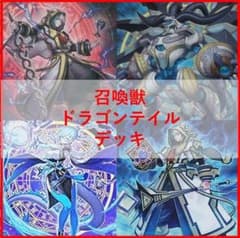 遊戯王 デッキ 召喚獣 ドラゴンテイル アレイスター [04979] - メルカリ