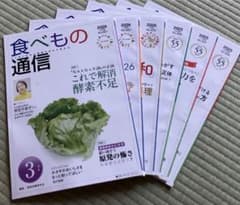 食べもの通信 2025年10月〜6冊セットのサムネイル