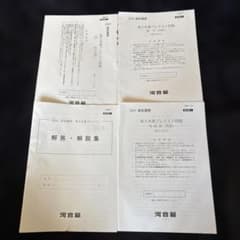 河合塾 2024 東大本番プレテストCD音源付のサムネイル