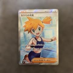 ポケモンカード カスミの元気 SR 108/081 - メルカリ