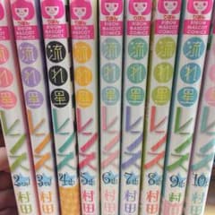 流れ星レンズ 2~10のサムネイル