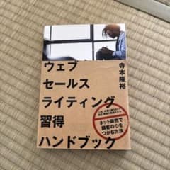 ウェブセールスライティング習得ハンドブックのサムネイル