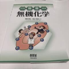 マンガでわかる無機化学 オーム社のサムネイル