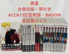 [귀중 전권 초판·띠 첨부]ACCA13구 감찰과·BADON 각 전권 18권 세트