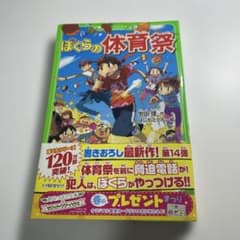 ぼくらの体育祭のサムネイル