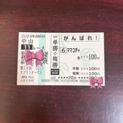 ママコチャ 応援馬券 第58回 スプリンターズSのサムネイル