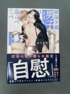 毎週水曜、男子トイレで待っていて あらかた BLコミックのサムネイル