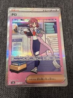 ポケモンカード タロ サポートのサムネイル