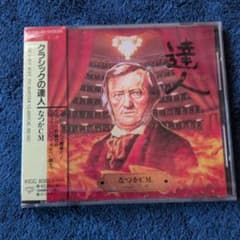 クラシックの達人～なつかCMのサムネイル