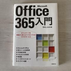 office365入門のサムネイル