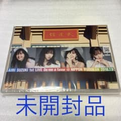 鈴木愛理/1st LIVE～Do me a favor@日本武道館～のサムネイル