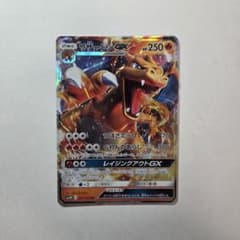 リザードンGX RR サン&ムーン 拡張パック 闘う虹を見たか キラ 011 