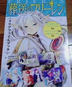 Funeral Frieren Clear file book