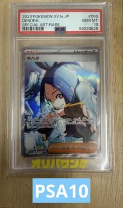PSA10 ポケカ トリプレットビート キハダ SAR SV1a 099/073 - メルカリ
