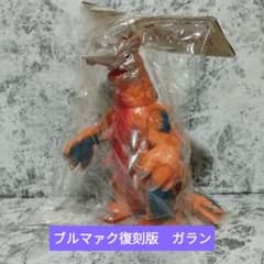 ブルマァクの怪獣シリーズ ガラン (復刻版オレンジ ) - メルカリ