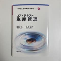 コア・テキスト生産管理のサムネイル