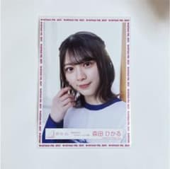 森田ひかる 生写真のサムネイル