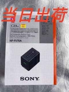 SONY NP-FV 70 A充電可能デジタルカメラバッテリーB2 - メルカリ