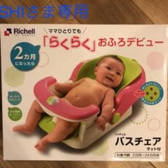 SHIちゃん様専用 リッチェル バスチェア マット付のサムネイル