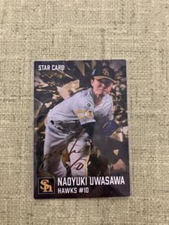 プロ野球チップス2026第1弾（スターサインあり：上沢）のサムネイル