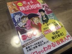 マンガ 恋する株式相場! ゼロからわかる!投資入門のサムネイル