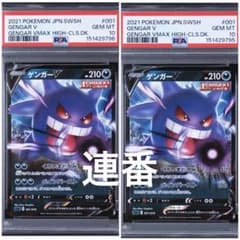 PSA10 ゲンガーVSGG ハイクラスデッキゲンガー VMAX 連番 - メルカリ