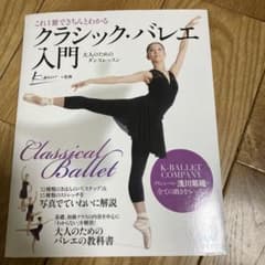クラシック・バレエ入門 K-BALLETのサムネイル