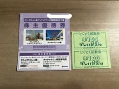 香椎花園　かしいかえん　入場券　株主優待券のサムネイル