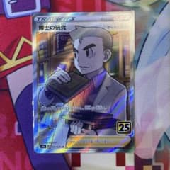 エラー品 博士の研究 SR 029/028 25th - メルカリ
