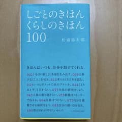 しごとのきほんくらしのきほん100のサムネイル