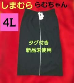 本日限定 新品しまむら LAPOCIA×らむちゃんフロントジップスカート黒4L