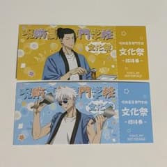 呪術廻戦 アニメイト特典　夏油傑 五条悟 2枚セットのサムネイル