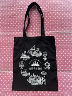 空想街雑貨店 ノベルティ コットントートバッグ 非売品 ブラック