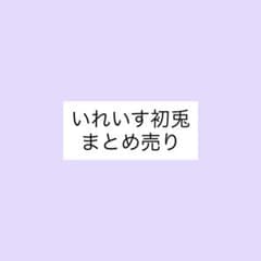【最終値下げ23点まとめ売り】いれいす 初兎のサムネイル