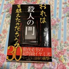 殺人の門のサムネイル