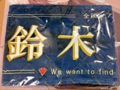 ≠ME 鈴木瞳美 マフラータオルのサムネイル