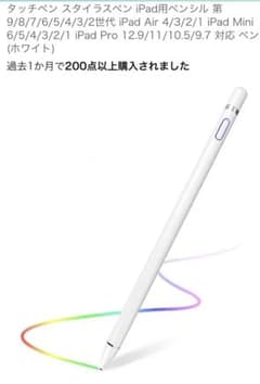 iPad対応 タッチペン スタイラスペン ホワイト 高精度 1.5mmのサムネイル