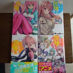 ニートくノ一なぜか同棲はじめました 1巻〜4巻セット　全初版のサムネイル