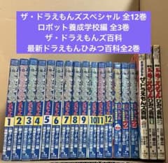 ザ・ドラえもんズスペシャル など 漫画 全巻セット(計18冊) ザ・ドラえもんズスペシャル など 漫画 全巻セット(計18冊) - メルカリ