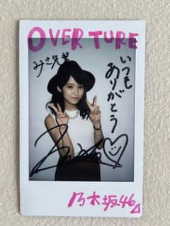 乃木坂46 衛藤美彩 サイン入りチェキ 当選通知書 抽プレ 写真 雑誌付き