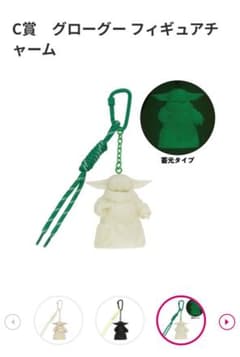 マンダロリアン HappyくじC賞 グローグー フィギュアチャームのサムネイル