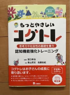 もっとやさしいコグトレのサムネイル