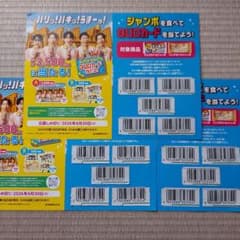 チョコモナカジャンボバーコード１５枚のサムネイル