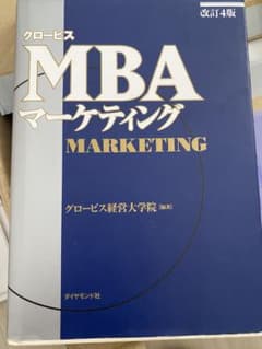 グロービスMBAマーケティングのサムネイル