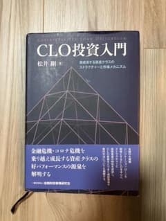 CLO投資入門 : 急成長する資産クラスのストラクチャーと市場メカニズムのサムネイル